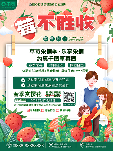 原创卡通手绘春季春天春游采摘草莓活动海报