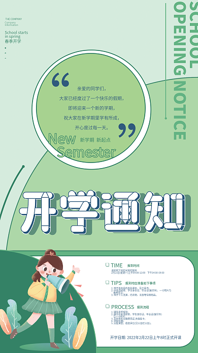 简约扁平教育培训开学通知海报