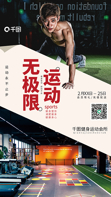 健身房海报体育海报健身宣传页运动场馆海报