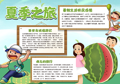 卡通校园度假手抄报