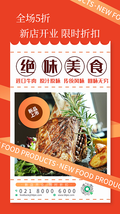 餐饮菜品上新宣传手机海报
