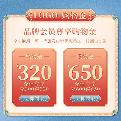 红蓝配色国潮鎏金风格充值购物金主图模板
