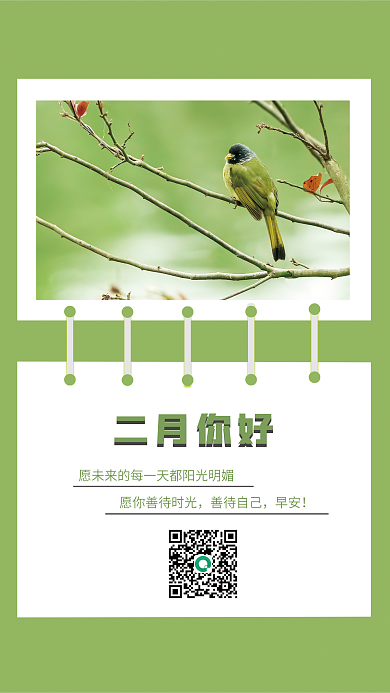 简约小清新二月日签小鸟风景壁纸早安海报