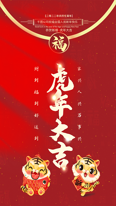 喜庆创意虎年拜年插画海报