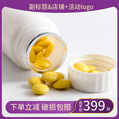 淘宝主图护理医用保健主图