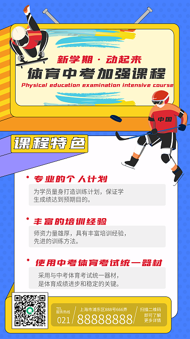 体育中考加强课程