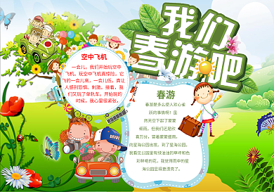 绿色小清新风格竖版小报春天小报春游小报