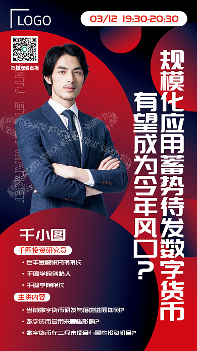 红黑色渐变理财大咖直播分享手机海报