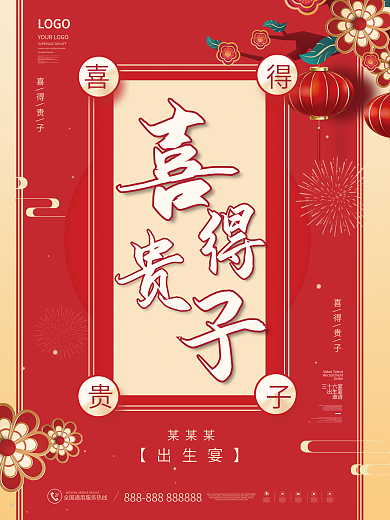 喜庆红色三十六宴之出生宴邀请函海报