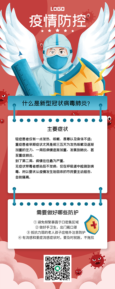 疫情防疫防控宣传易拉宝展架