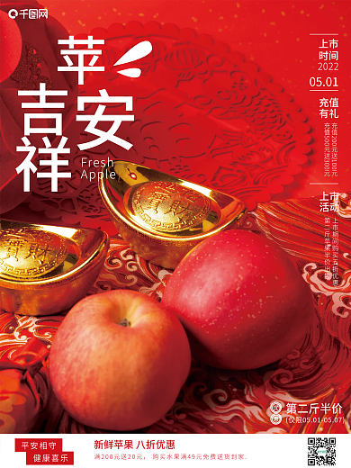 喜庆过节水果苹果销售海报