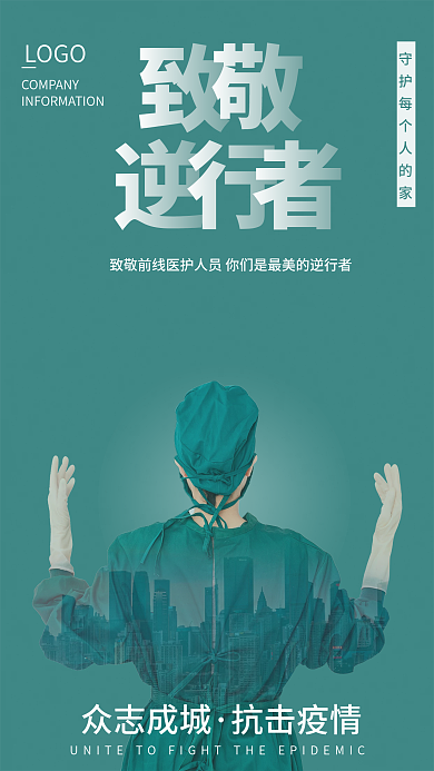 众志成城防控疫情宣传海报