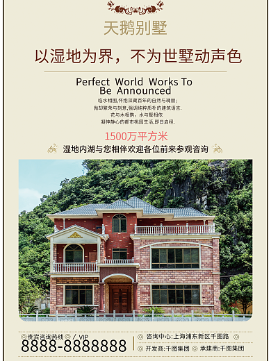 房地产复古优雅别墅宣传海报