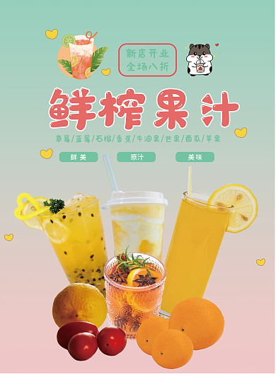 夏季鲜榨果汁宣传单