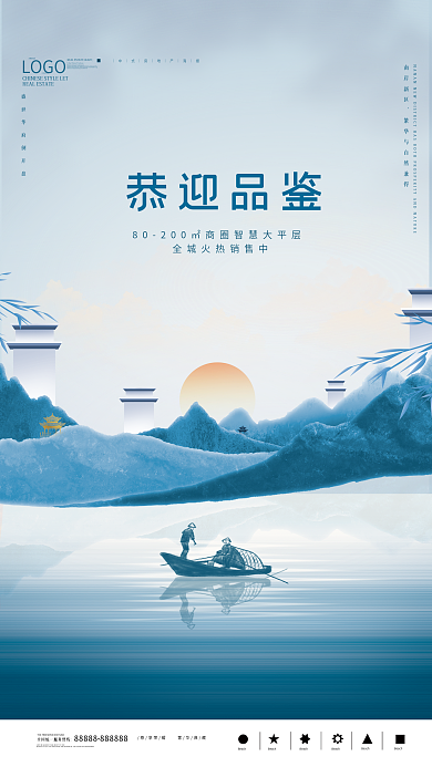 简约大气中式地产海报