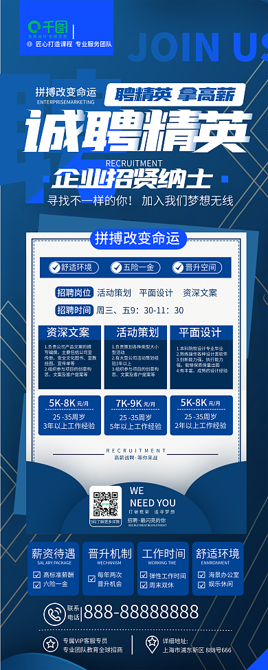 原创简约商务风企业公司人才招聘展架易拉宝