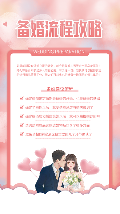 简约风备婚流程攻略海报