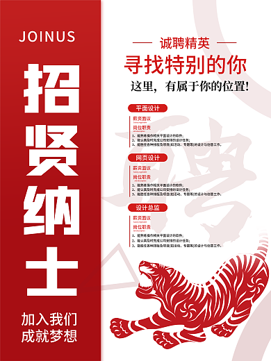 红色大气简约商务背景公司企业人才招聘海报