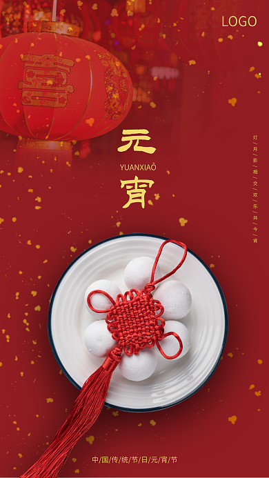 中国传统节日摄影图红色喜庆元宵节手机海报