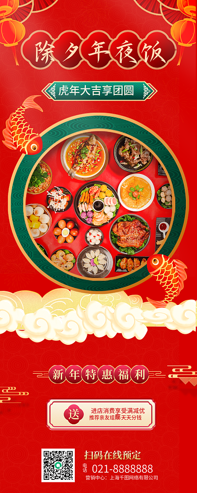 红色新年除夕年夜饭预定喜庆手机海报
