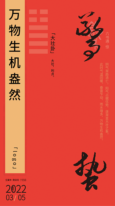 原创手写毛笔字书法惊蛰节气节日海报