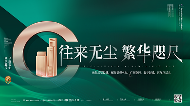 简约高端奢华房地产绿色质感促销活动展板