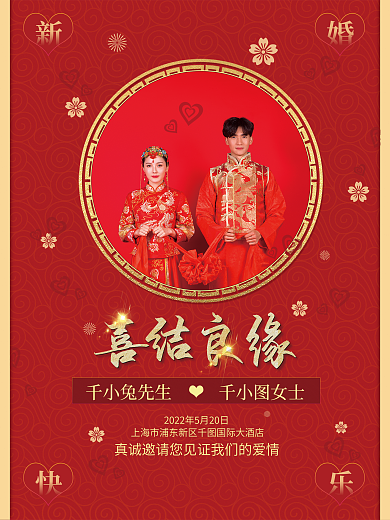 高端时尚中式婚礼邀请函