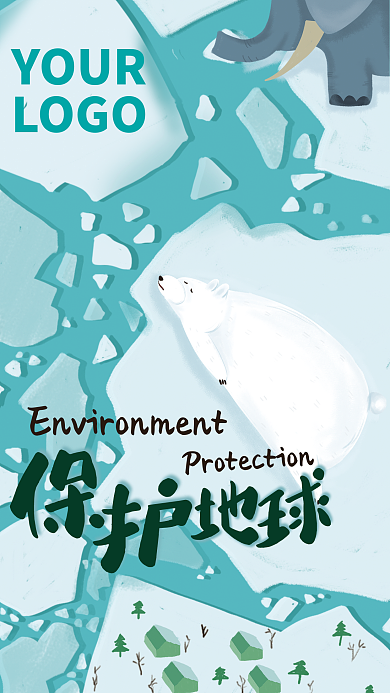 保护地球原创插画设计
