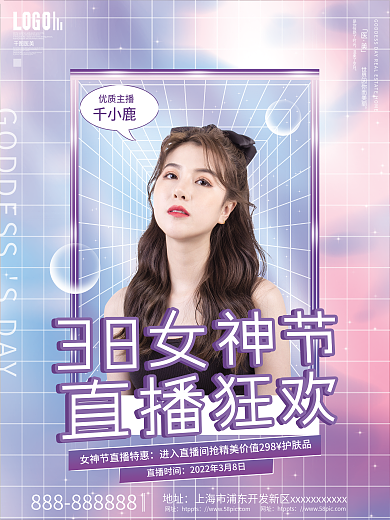 简约小清新医美三八女神节直播海报