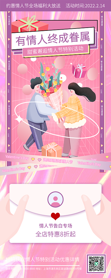 粉色酸性唯美浪漫情人节珠宝促销活动长图