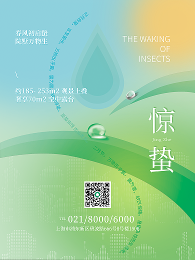 广告小清新抽象惊蛰节气地产海报