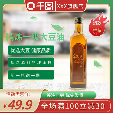 简约风食用油促销活动主图直通车