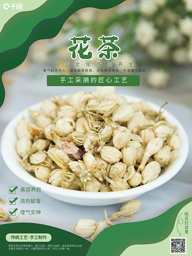 纸立清爽茉莉花茶销售海报