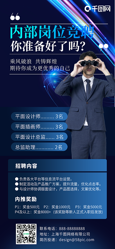 招聘商务蓝色简约手机海报