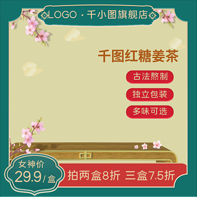 食品茶饮国潮风直通车主图