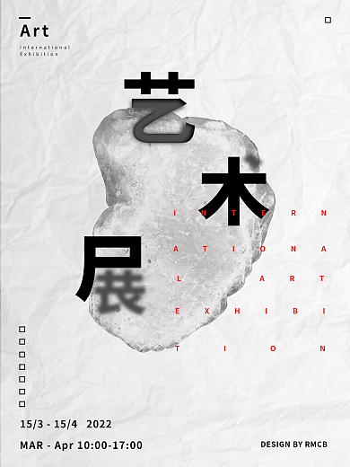 艺术展览讲座海报设计