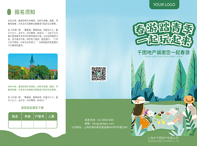 春季春游三折页旅游地产游玩简约小清新