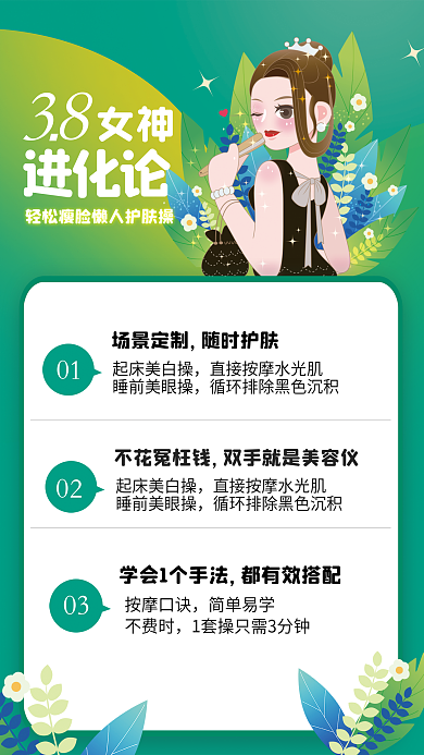3.8节女神美容护肤课程海报广告模板