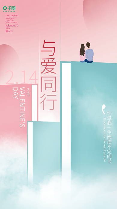 简约书本创意教育机构214情人节海报
