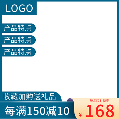 产品上新促销主图