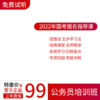 公务员培训班主图直通车面试指导