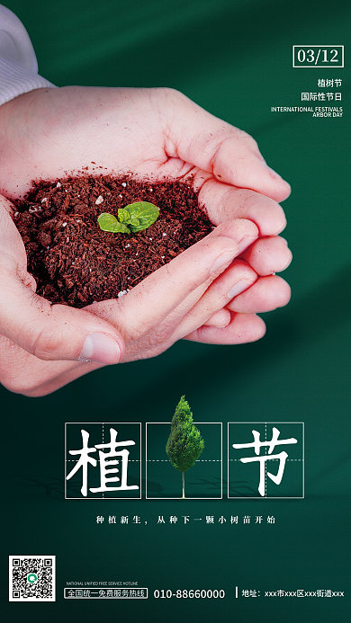 简约国际植树节摄影图绿色背景栽树日种树日