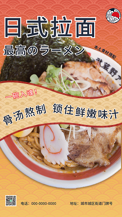 和风日式拉面海报