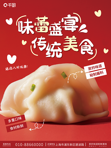 可爱饺子销售宣传海报6