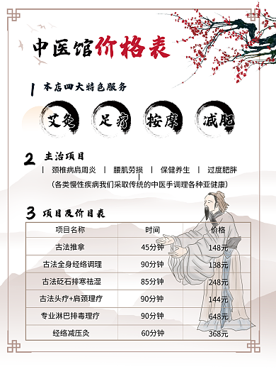 中医馆医疗针灸理疗健康中国风古风价格表