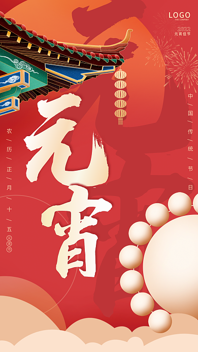 元宵佳节阖家欢乐节日海报