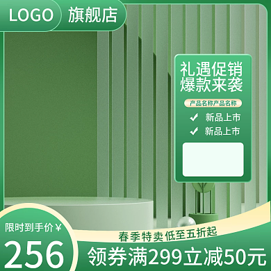 绿色清新简约春天上新家电食品家用电商主图
