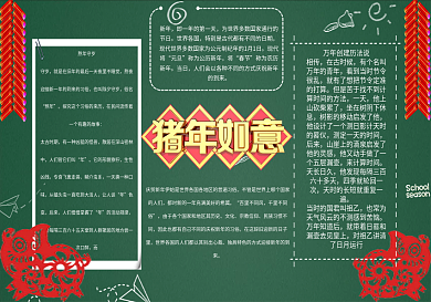 创意春节新年黑板报模板设计