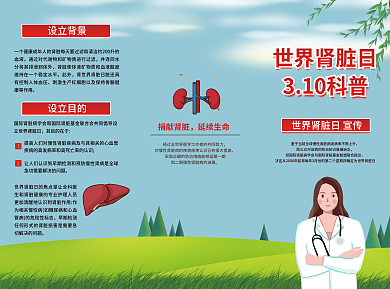 世界肾脏日3.10科普三折页
