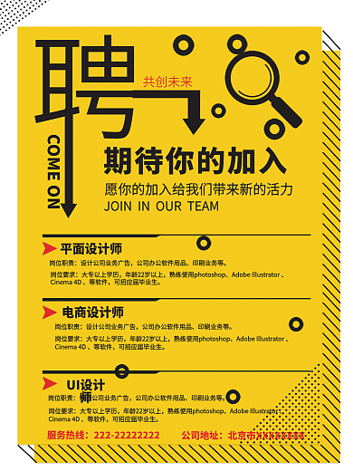 简约黄色招聘海报